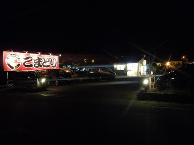komadori201105_1.jpg
