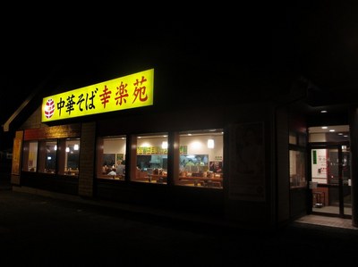 kourakuen_201504_1.jpg