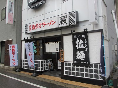 kura_ekinan_1.jpg