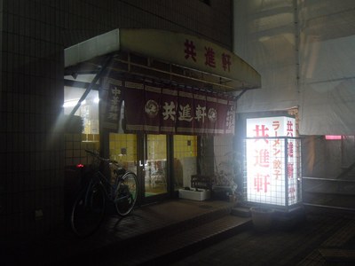 kyoshinken_higashibori_1.jpg