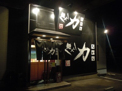 menya_tikara_201111_1.jpg