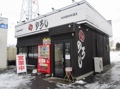 noroshi_201301_1.jpg