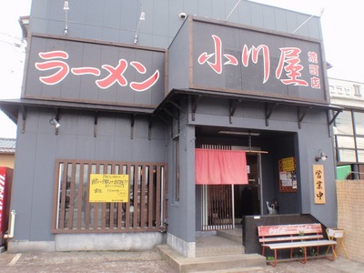 ogawaya_aramati_1.jpg