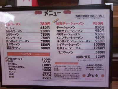 okumuraya_menu2010.JPG