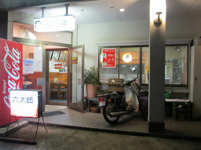 rokutarou_syokudou_1.jpg