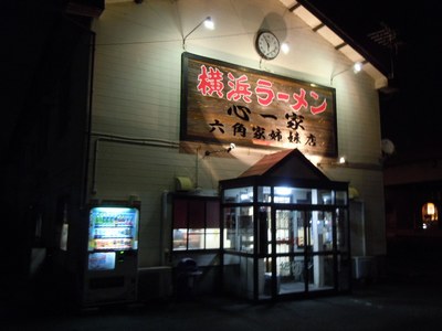 shinitiya_201112_1.jpg