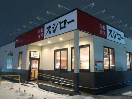 スシロー 新潟女池店　廻る寿司店の「濃厚えび味噌ワンタンメン」