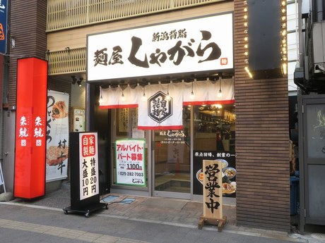 麺屋 しゃがら 新潟駅前店　背脂醤油スープと自家製麺