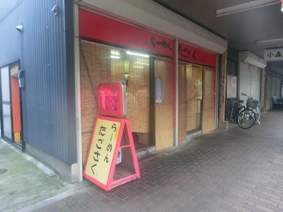 tagosaku_1.jpg
