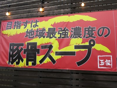 tamaya_joetsu_2.jpg