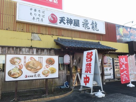tenjinya_hiryu_1.jpg