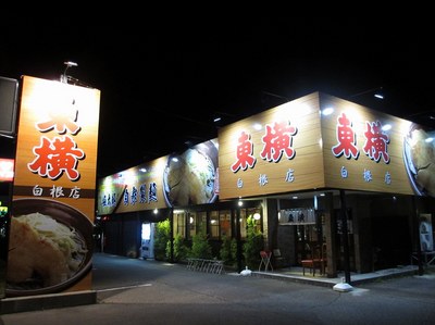 touyoko_shirone_201410_1.jpg