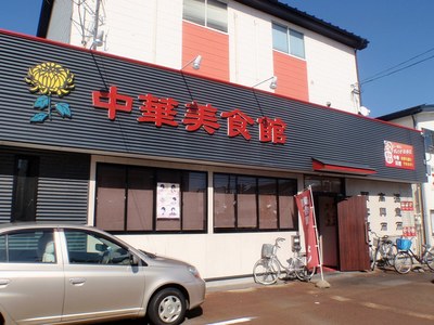 tyukabisyokukan_sanjo_1.jpg