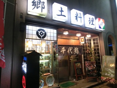 chiyozushi_1.jpg